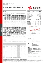 公司公告复牌，金控平台价值凸显