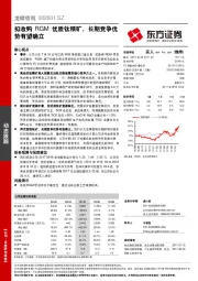 拟收购RGM优质钛精矿，长期竞争优势有望确立