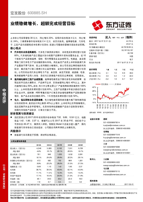 业绩稳健增长，超额完成经营目标