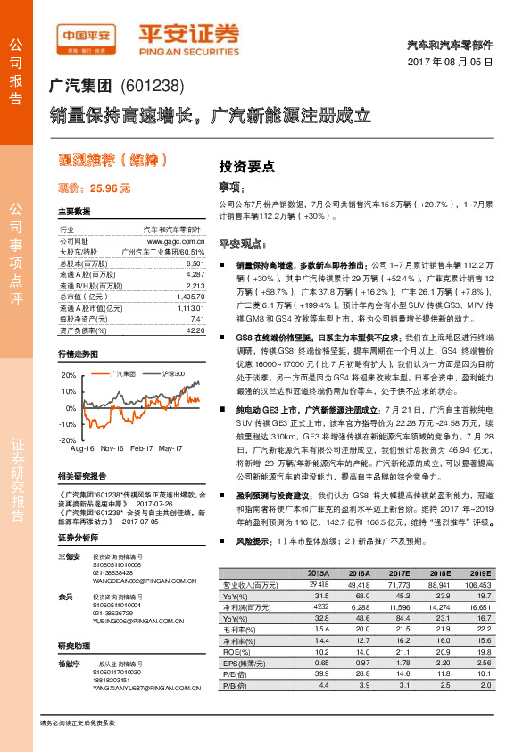 销量保持高速增长，广汽新能源注册成立