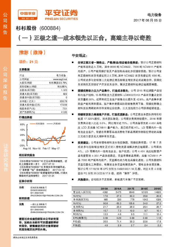 （一）正极之道—成本领先以正合，高端主导以奇胜