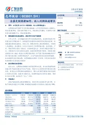 全屋定制深耕细作，收入利润快速增长