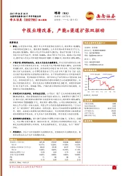 中报业绩改善，产能+渠道扩张双驱动