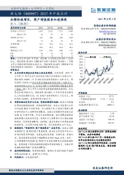 2017年中报点评：业绩快速增长，商户增值服务加速推进