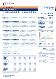 广州基金要约待定，业绩向好参股银