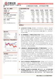 订单实现近50%增长，全年高成长可期