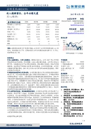 收入稳健增长，全年业绩无虞