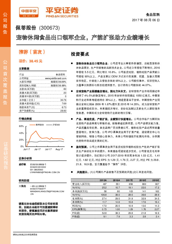 宠物休闲食品出口领军企业，产能扩张助力业绩增长