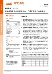 宠物休闲食品出口领军企业，产能扩张助力业绩增长