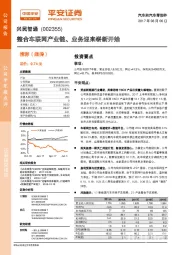 整合车联网产业链、业务迎来崭新开始