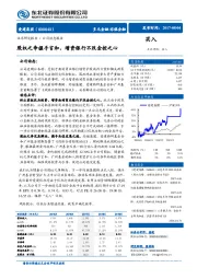 股权之争握手言和，增资银行不改金控之心