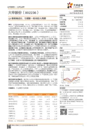 Q3继续高成长，引领新一轮安防大周期