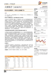 新材料进展顺利，传统主业稳健扩张