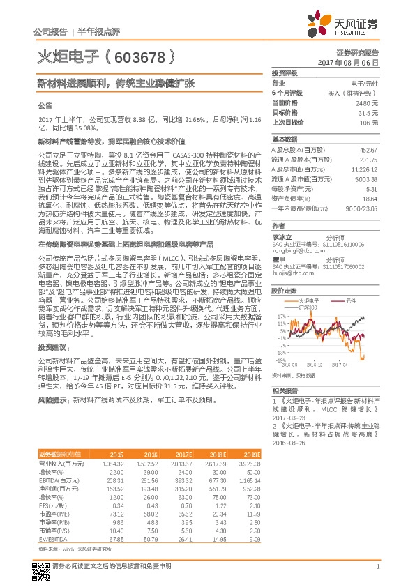 新材料进展顺利，传统主业稳健扩张