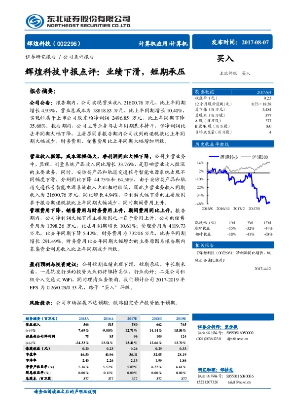 辉煌科技中报点评：业绩下滑，短期承压