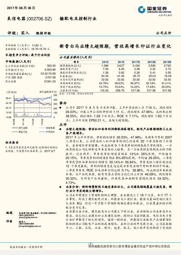 新晋白马业绩大超预期，营收高增长印证行业变化