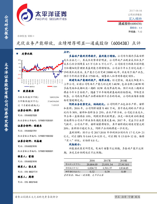 光伏业务产能释放，业绩增厚明显