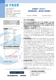 营收稳定增长，盈利能力持续提升