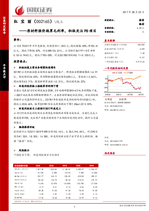 原材料涨价拖累毛利率，积极关注PO项目
