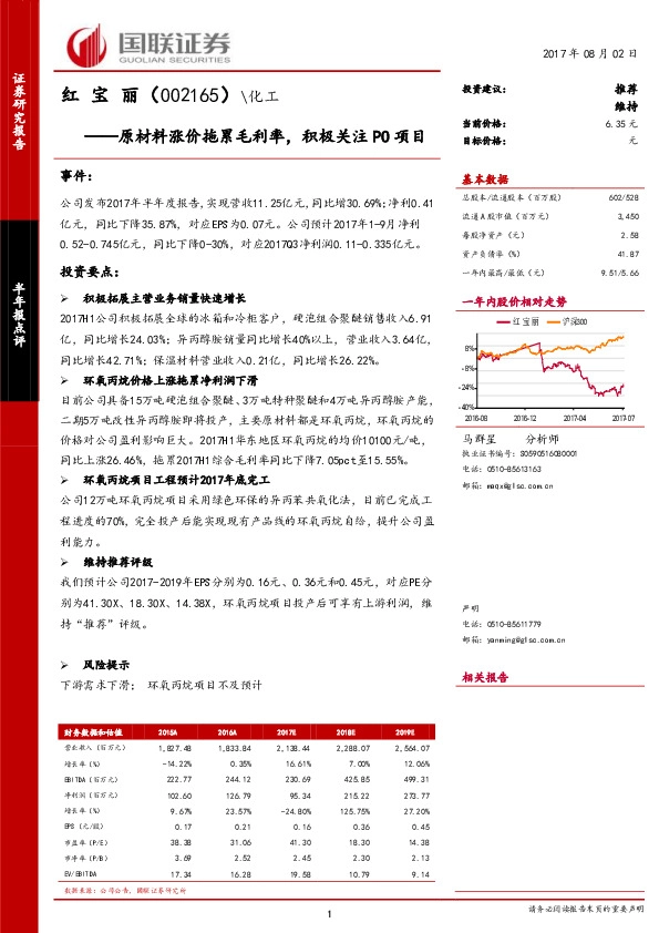 原材料涨价拖累毛利率，积极关注PO项目