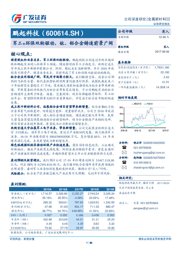 军工+环保双轮驱动，钛、铝合金铸造前景广阔