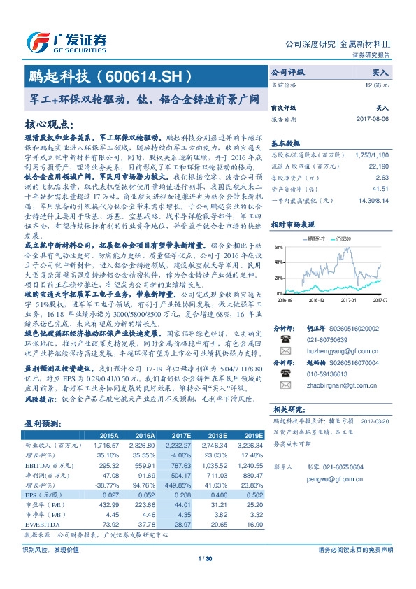 军工+环保双轮驱动，钛、铝合金铸造前景广阔