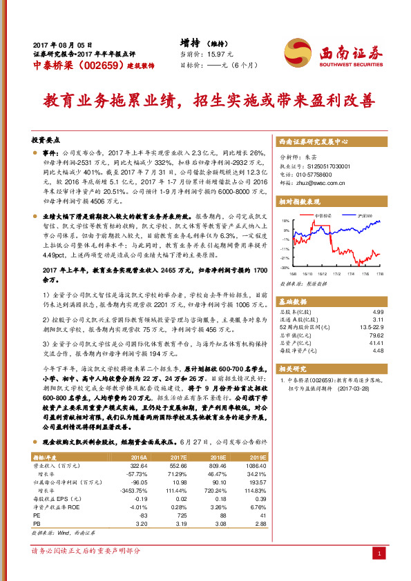 教育业务拖累业绩，招生实施或带来盈利改善