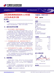 拟发债收购新航集团和三江机械公司未来成长可期