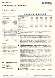 日上实现并表，免税亮点多多