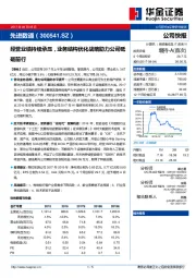 经营业绩持续承压，业务结构优化战略助力公司砥砺前行