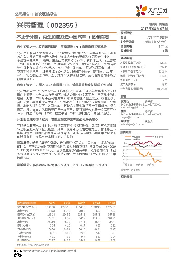 不止于外延，内生加速打造中国汽车IT的领军者