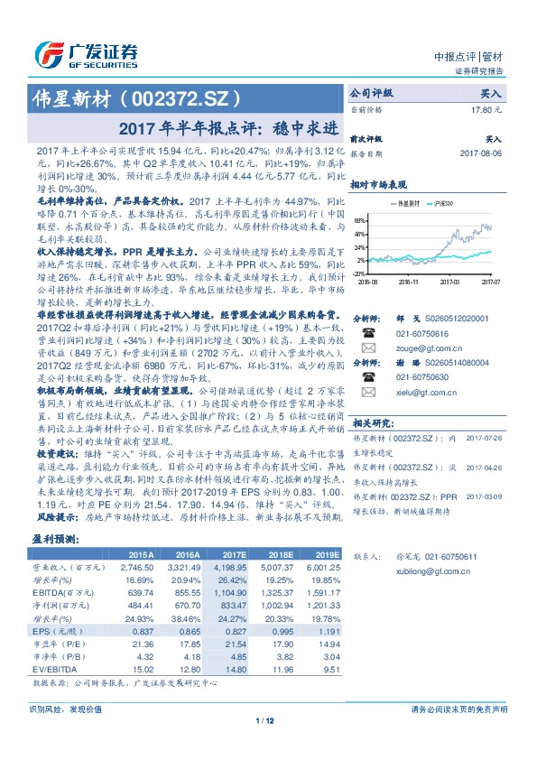 2017年半年报点评：稳中求进