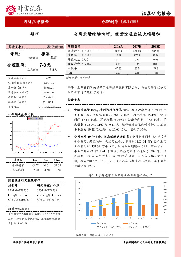 调研点评报告：公司业绩持续向好，经营性现金流大幅增加