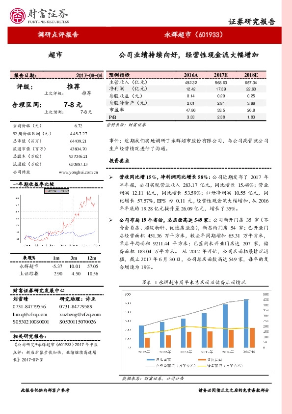 调研点评报告：公司业绩持续向好，经营性现金流大幅增加
