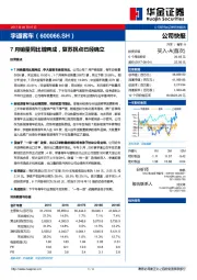 7月销量同比增两成，复苏拐点已经确立