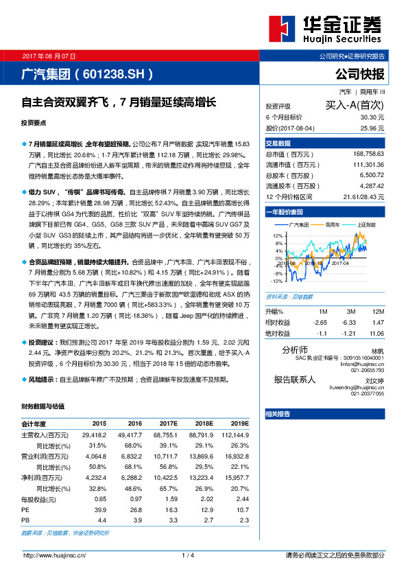 自主合资双翼齐飞，7月销量延续高增长