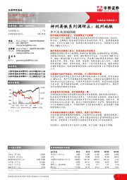 神州高铁系列调研五：杭州地铁