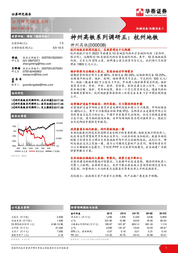 神州高铁系列调研五：杭州地铁