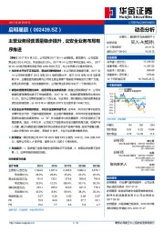 主营业务经营质量稳步提升，于安全业务布局有序推进