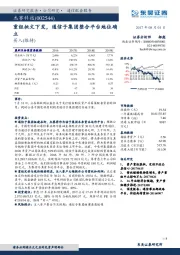 重组批文下发，通信子集团整合平台地位确立