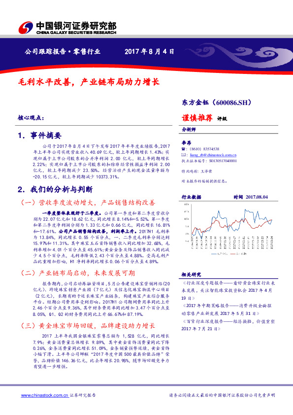 毛利水平改善，产业链布局助力增长