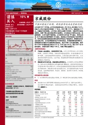 中报业绩低于预期，新能源布局尚未贡献利润