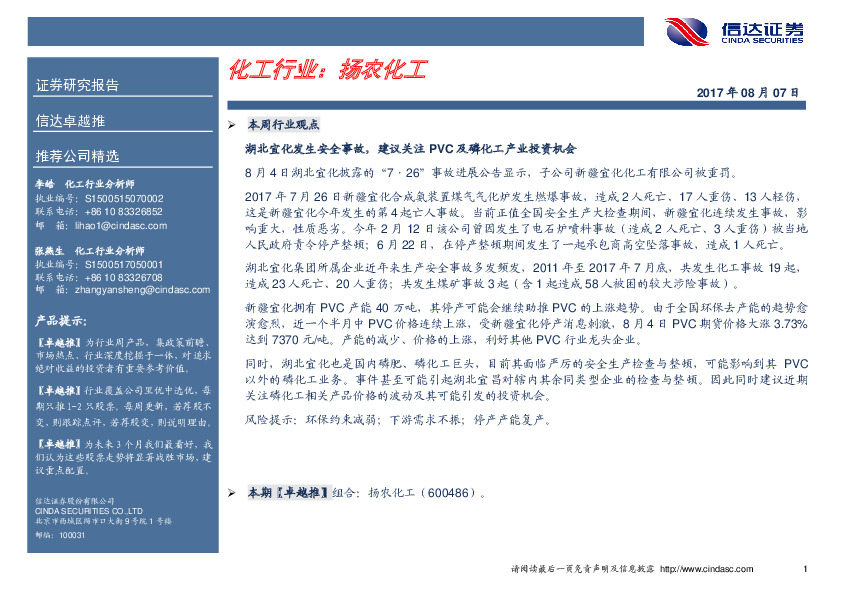 卓越推：扬农化工