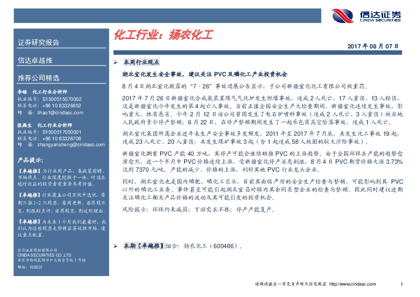 卓越推：扬农化工