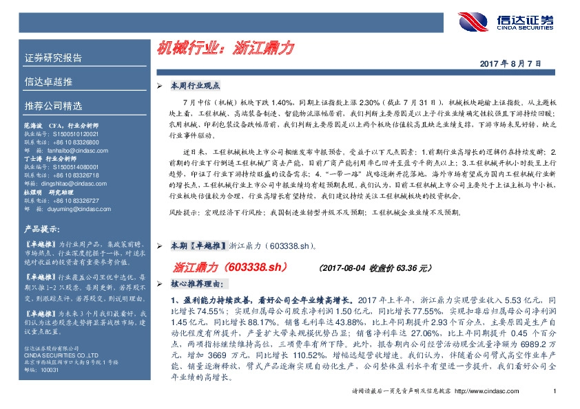 卓越推：浙江鼎力