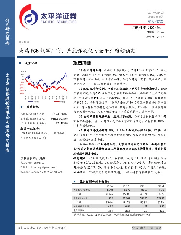 高端PCB领军厂商，产能释放促力全年业绩超预期