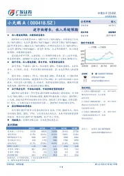 逆市快增长，收入再超预期