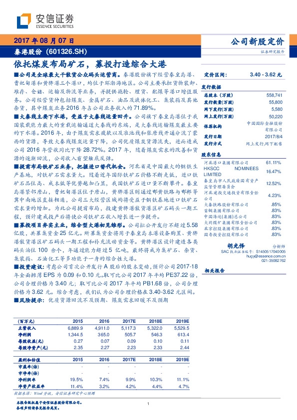 依托煤炭布局矿石，募投打造综合大港