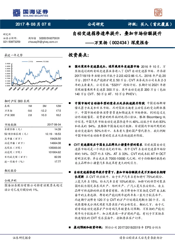 深度报告：自动变速箱渗透率提升，叠加市场份额提升