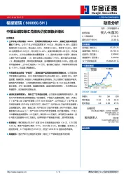 中报业绩扣除汇兑损失仍实现稳步增长